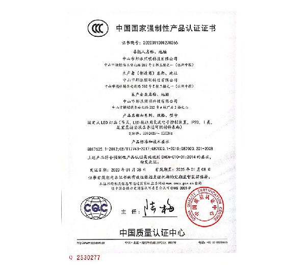 中國國家強制性產(chǎn)品認證證書
